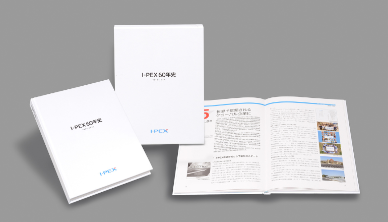 I-PEX60年史 | 社史制作・年史編纂のエトレ周年事業室
